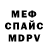 МЕФ мука Mario Covarrubias