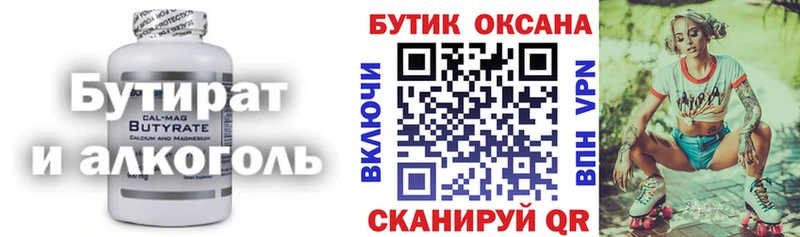 Бутират оксана  Слободской 