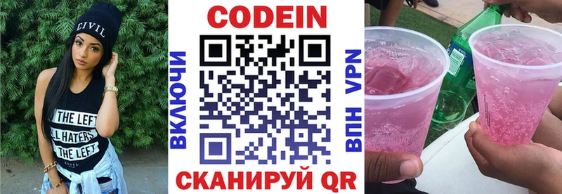 Кодеин Purple Drank  Слободской 
